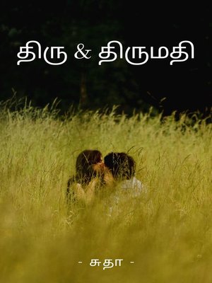 cover image of Thiru & Thirumadhi